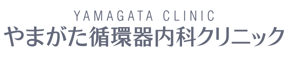 やまがた循環器内科クリニック